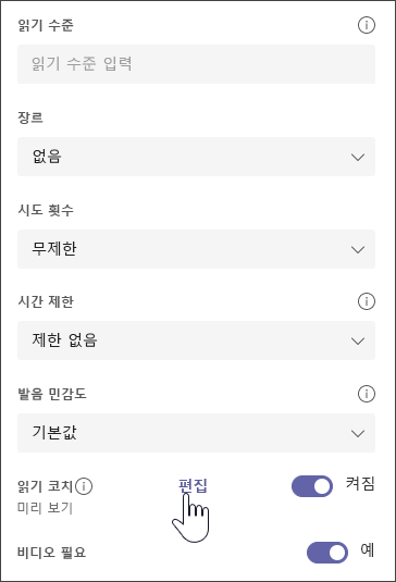 과제를 수정하기 위한 추가 옵션이 있는 선택한 구절의 스크린샷