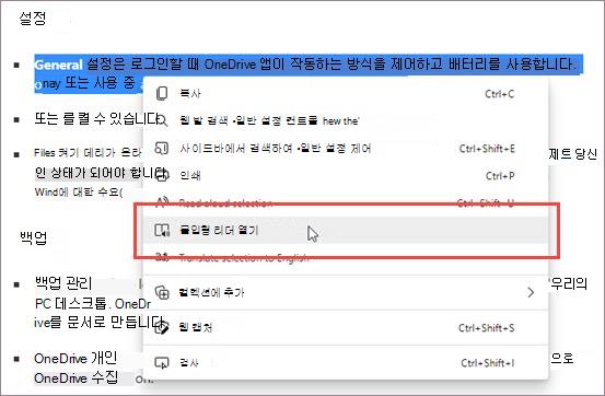상황에 맞는 메뉴를 통해 몰입형 리더 입력합니다.