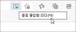 종료 몰입형 리더