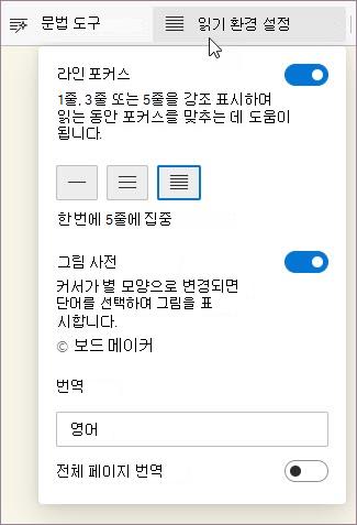 몰입형 리더 읽기 기본 설정