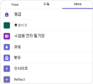 디바이스에서 Reflect 앱으로 이동하여 응답을 수집합니다.