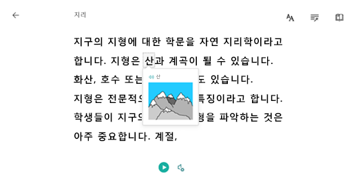 단어를 선택하여 그림을 봅니다.