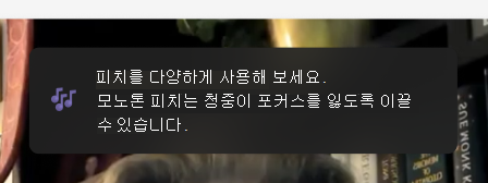 피치 모니터링의 스크린샷.