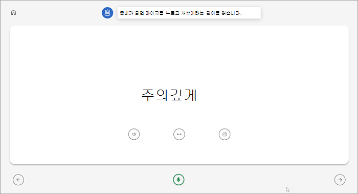 코치 페이지를 읽는 학생의 전체 화면 보기. 단어는 단어를 재생하거나, 단어를 늘이거나, 아래 그림을 볼 수 있는 단추와 함께 주의 깊게 표시됩니다. 녹색 마이크가 페이지의 아래쪽 중앙에 있습니다.