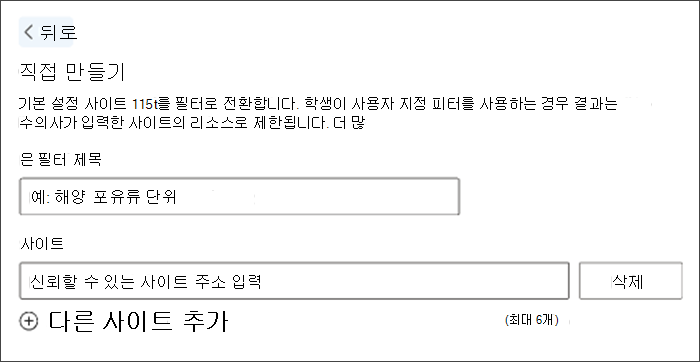 사용자 지정 필터를 만드는 스크린샷 예제 필터 제목은 해양 포유류 단위를 말하고 아래에 자신의 선호하는 사이트를 입력 할 수있는 열린 공간이있다.