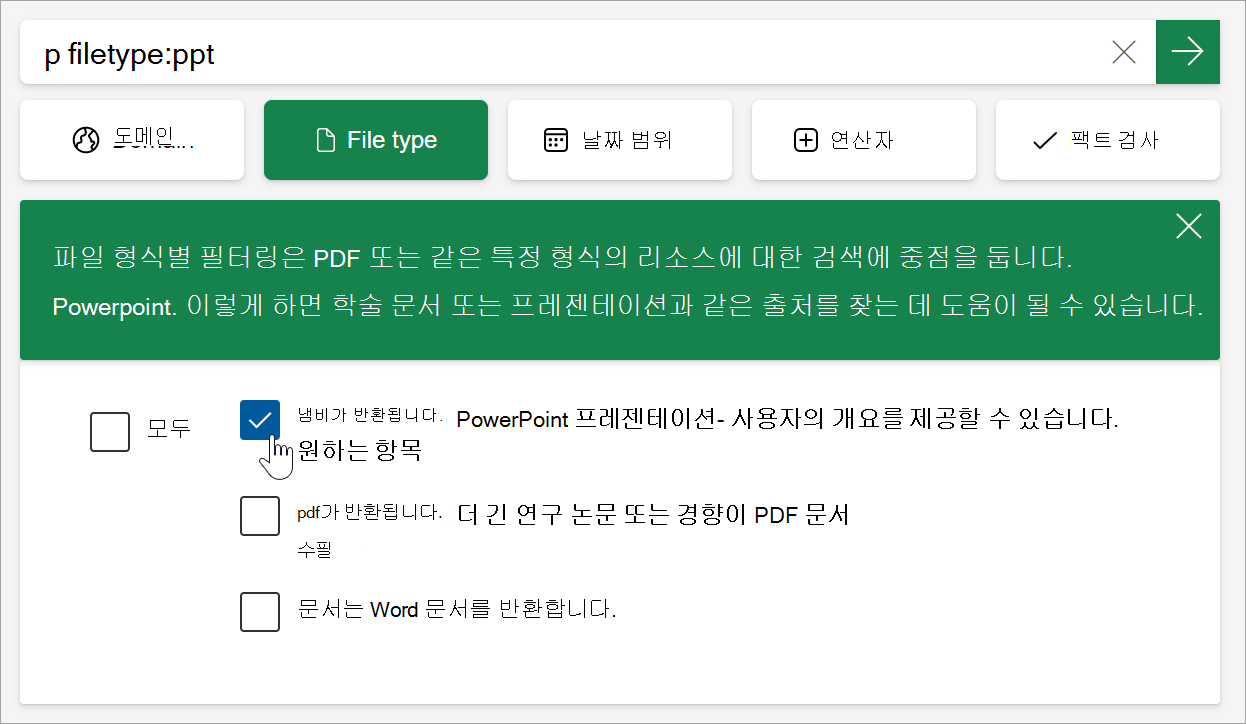 파일 형식 옵션에서 pdf를 선택하는 스크린샷 Filetype:pdf가 검색 창에 채워집니다.