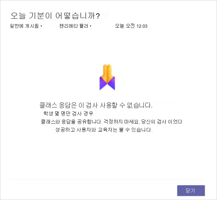 너무 적은 수의 학생이 응답했기 때문에 검사 공유할 수 없는 경우 학생 보기의 스크린샷 개인 정보 보호를 위해 공유하지 않는다는 설명입니다.