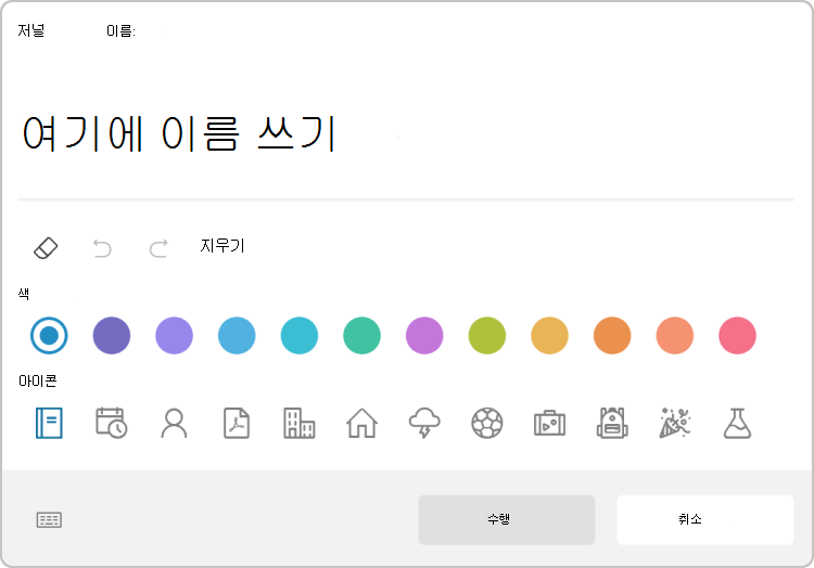 새 저널 n Microsoft 저널 만드는 대화 상자의 화면 캡처입니다.