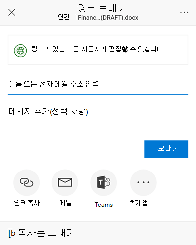 Android의 공유 대화 상자 스크린샷