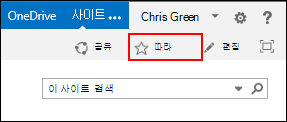 SharePoint Online 사이트를 팔로우하고 Office 365의 사이트 페이지에 링크를 추가합니다.