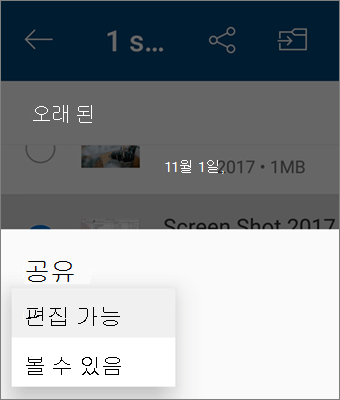 Android용 OneDrive 앱에서 공유하는 동안 사용 권한을 변경하는 스크린샷