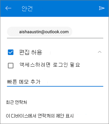 Android용 OneDrive에서 파일을 공유하도록 사용자를 초대하는 스크린샷
