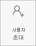 Android용 OneDroid의 People 초대 단추