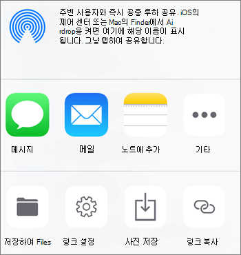 iOS의 OneDrive 앱 사진 저장 단추의 스크린샷