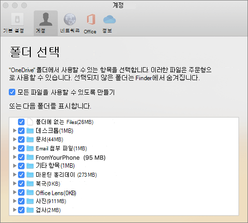 Mac용 OneDrive 기본 설정 창 아래의 폴더 선택 대화 상자