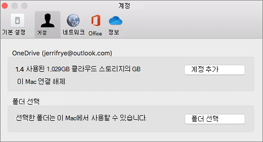 Mac에서 OneDrive 기본 설정에 계정을 추가하는 스크린샷