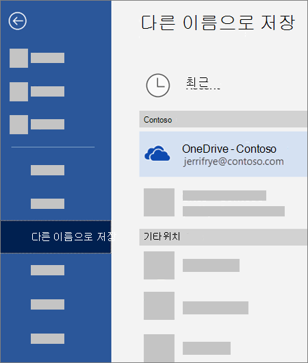 Word의 파일을 비즈니스용 OneDrive에 저장