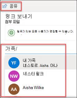 OneDrive 공유 창