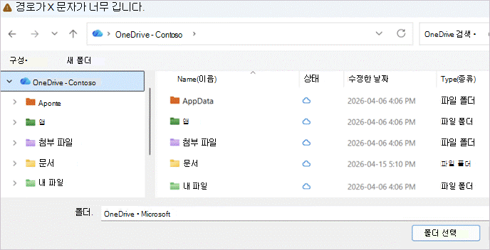 경로가 너무 긴 파일 탐색기 보여 주는 스크린샷