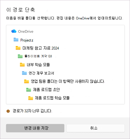선택한 파일 이름을 단축하는 메시지를 표시하는 스크린샷