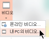 내 PC에서 비디오 비디오 > 선택