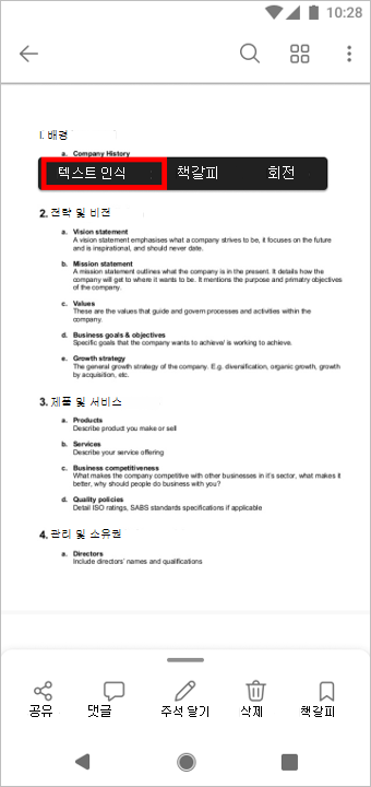 페이지를 길게 누릅니다. 상황에 맞는 메뉴가 나타나면 텍스트 인식을 탭합니다.