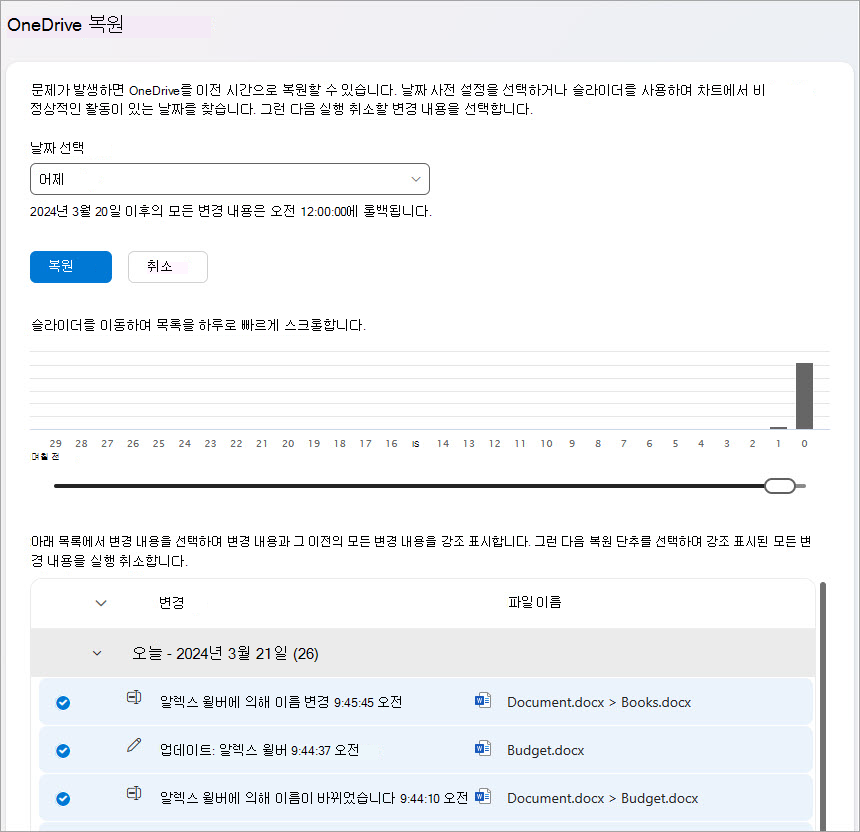 OneDrive 파일 활동을 복원합니다.