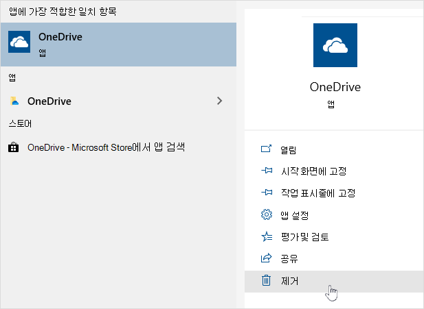 OneDrive Store 앱 제거