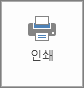 Backstage의 인쇄 단추