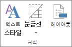 텍스트 스타일 변경