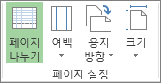 보고서 도구 > 디자인 탭의 페이지 설정 그룹