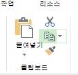 작업 탭의 복사 단추