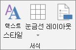 텍스트 스타일 단추