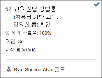 사용자 지정이 포함된 작업 카드입니다.