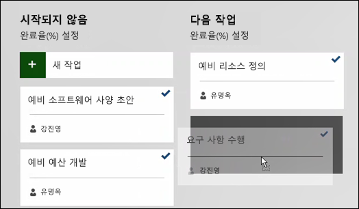 현재 스프린트 보드에서 작업을 이동합니다.