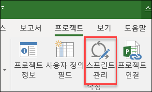 스프린트 관리 단추