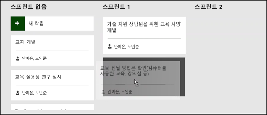 작업을 스프린트로 이동합니다.
