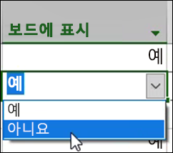 보드에 표시 설정