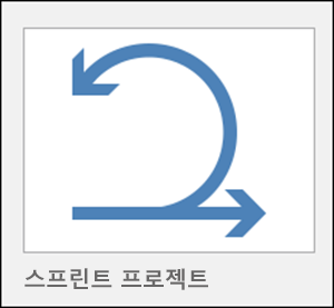 스프린트 프로젝트 템플릿