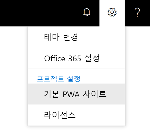 기본 PWA 사이트를 선택하는 포인터가 있는 설정 기어 아이콘 메뉴의 스크린샷