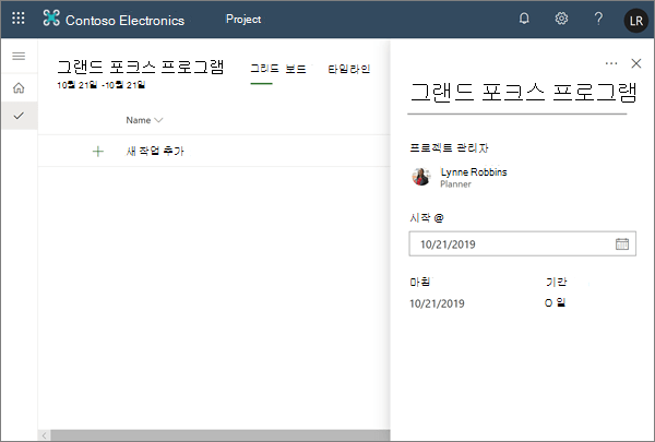 프로젝트 이름과 날짜가 추가된 프로젝트의 새 프로젝트 창