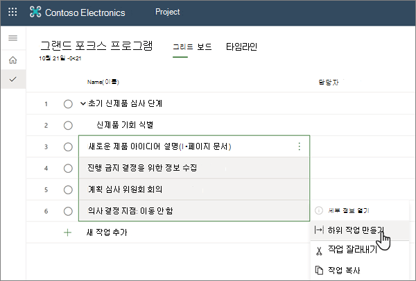 Project의 프로젝트 내에서 Sub-Task 만들기 메뉴 선택