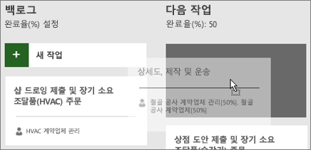 작업 보드 열 간에 작업을 이동하는 스크린샷.