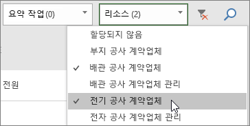 두 개의 리소스가 선택된 작업 보드의 리소스 필터링 스크린샷.