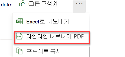 PDF로 내보내기
