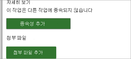 프로젝트 작업에 링크와 파일 첨부하기