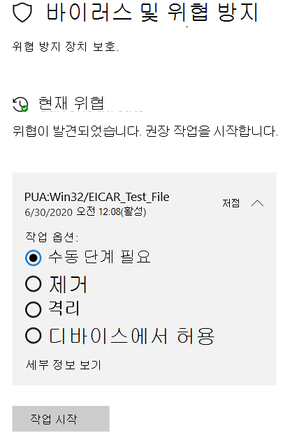 Windows 보안에서 사용자 동의 없이 설치된 애플리케이션을 감지할 때 취할 수 있는 조치