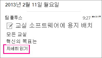 자세히 표시 메시지가 강조 표시되어 있는 축소된 기사 메신저 대화 스크린샷