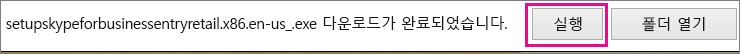실행을 선택하여 설정 마법사를 시작합니다.