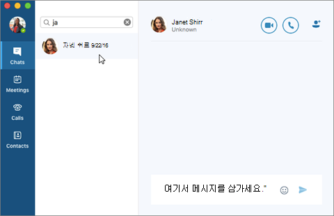 IM 대화 계속하기